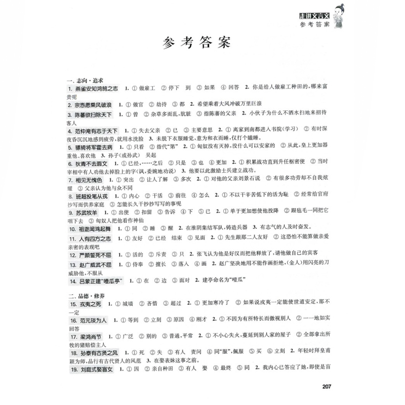 初中文言文助读精选2 初中通用 [正版]新版走进文言文 初中文言文助读精选2 杨振中 175篇文言文阅读分析 初中文言文