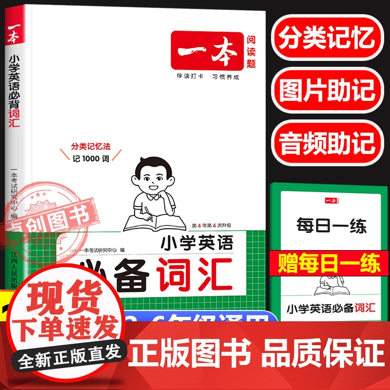 2026新版一本小学英语必备词汇专项训练一二三四五六年级上下册小学生英语必背单词语法总复习资料123456年级上下册英语