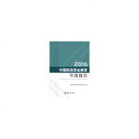 2016中国旅游职业教育年度报告全国旅游职业教育教学指导委员会9787563736393睿智启图书