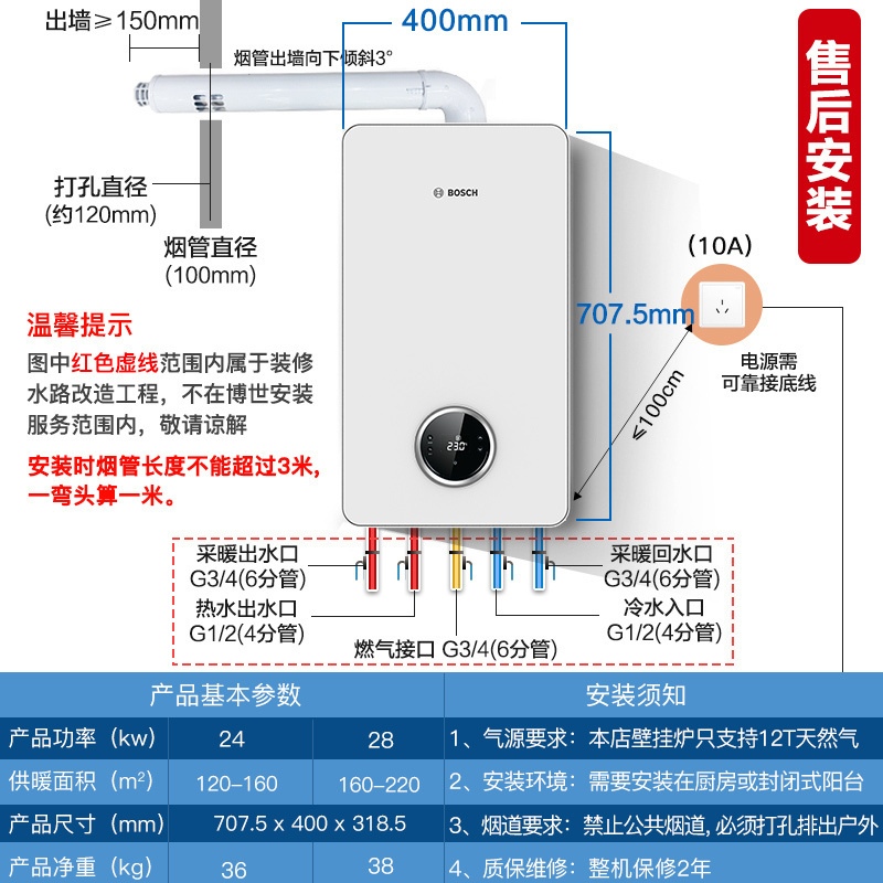 博世(BOSCH)壁挂炉盖世7100-28KW采暖炉燃气热水器采暖热水器两用天然气锅炉无噪音变频风机