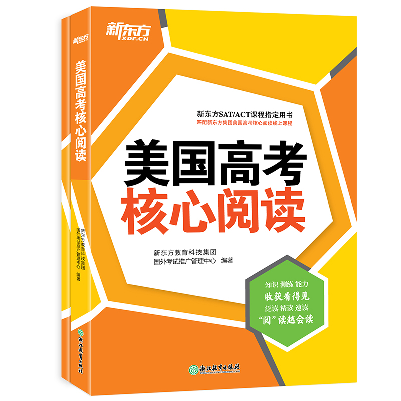 [正版]新东方美国高考核心阅读 附练习答案 美国SAT英语考试ACT英语阅读备考 美国文学历史核心阅读留学考试高清大图