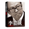 李嘉诚全传 当当