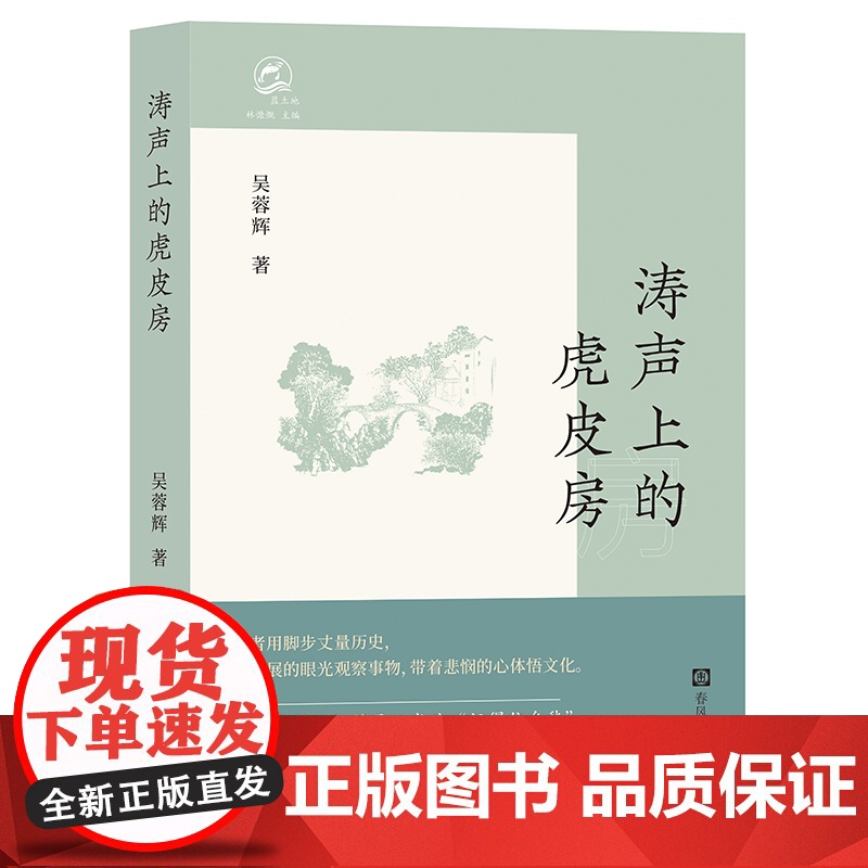 涛声上的虎皮房