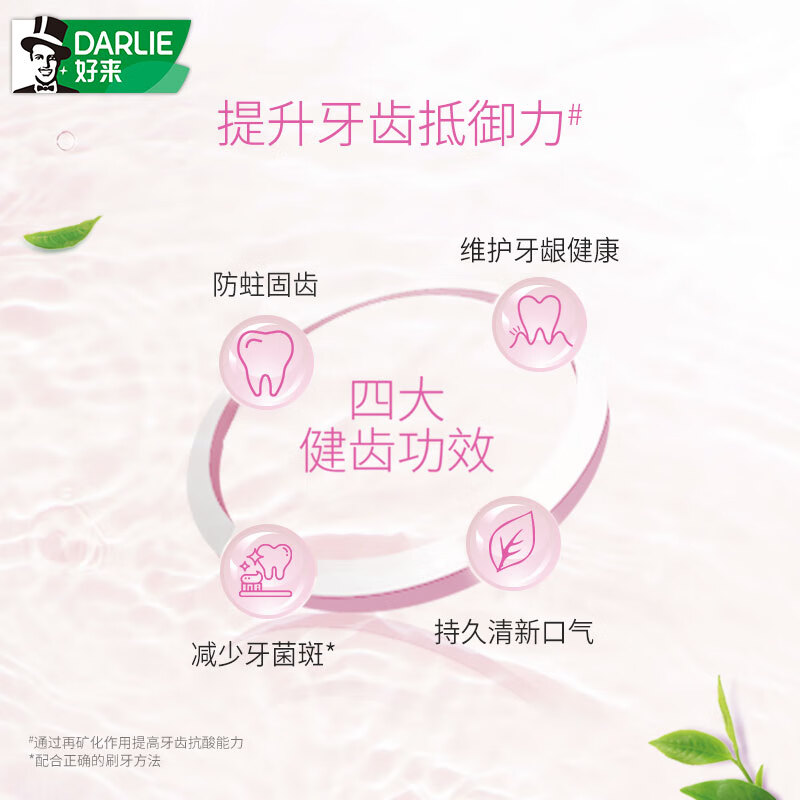 DARLIE好来(原黑人)茶倍健茉莉白茶牙膏190g初萃茶多酚清新口气新旧随机高清大图