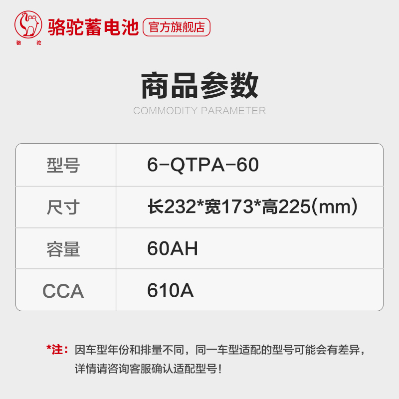 骆驼EFB启停电瓶6-QTPA-60(Q-85)低温启停蓄电池适配车型咨询客服高清大图