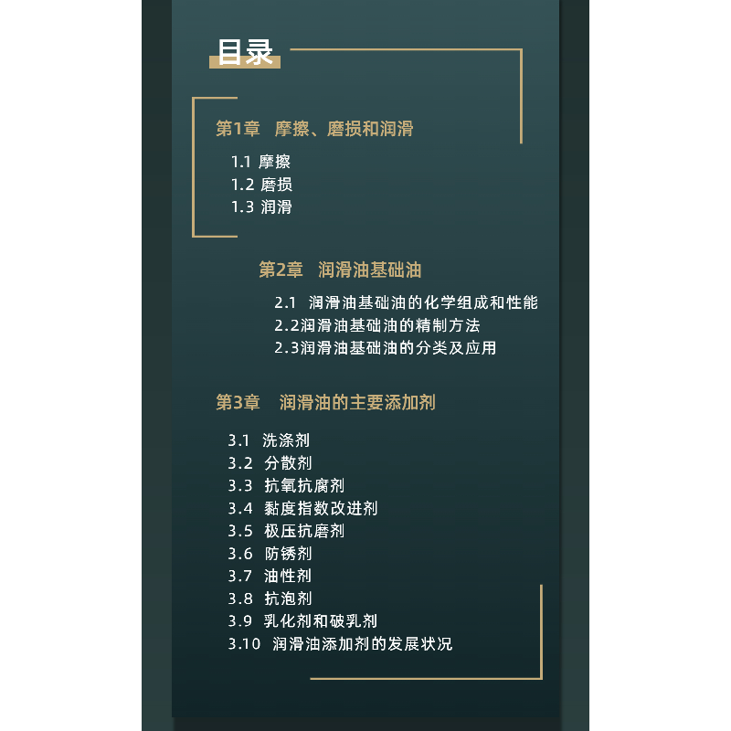 正版新书]先进润滑技术及应用林亨耀9787111713272高清大图