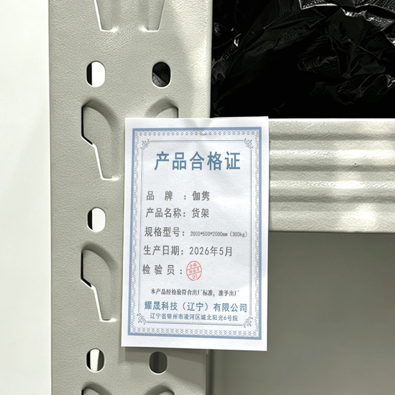 伽隽 货架 2000*500*2000mm(300kg) 组高清大图