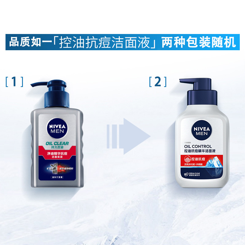 妮维雅NIVEA男士保湿清洁沐浴洁面组合 水活畅透洁面150g+抗痘洁面150g