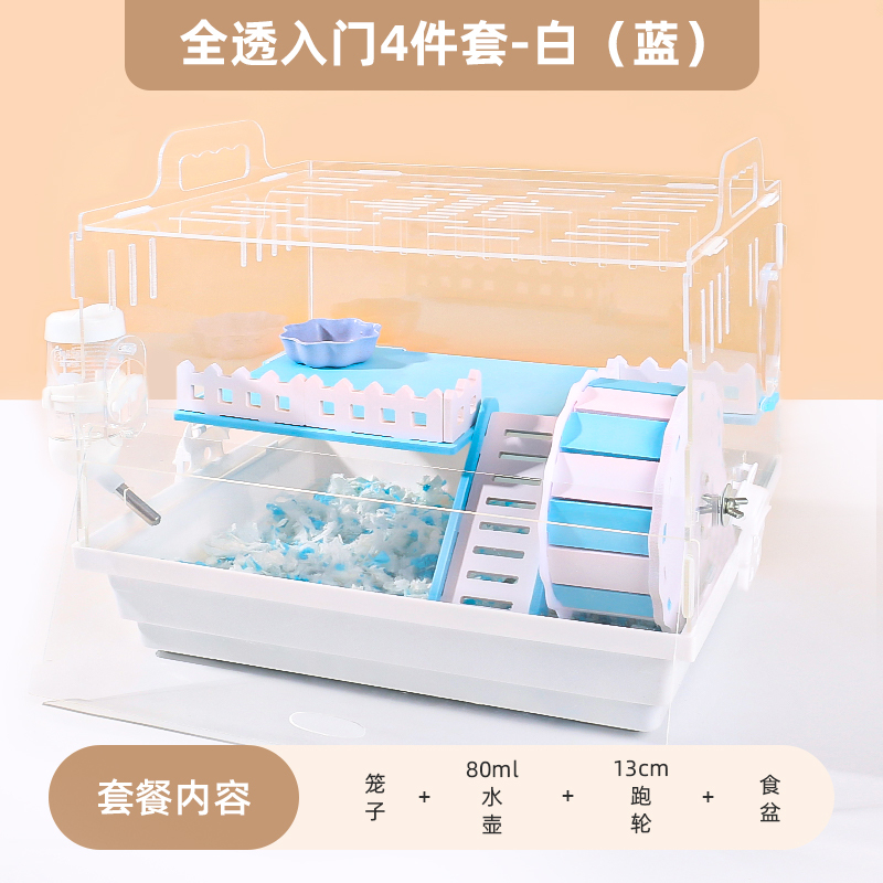 仓鼠笼子亚克力屋超大别墅金丝熊花枝专用大号饲养箱豪华小屋用品