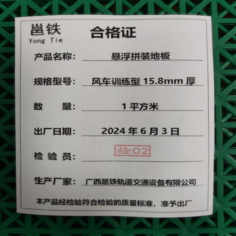 邕铁 悬浮拼装地板 风车训练型15.8mm厚 平方米图片