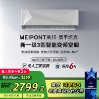 MEIPONT支持鸿蒙智联 变频智能空调自清洁柔风冷暖型壁挂式三匹一级能效MAC70V1THR(智联)