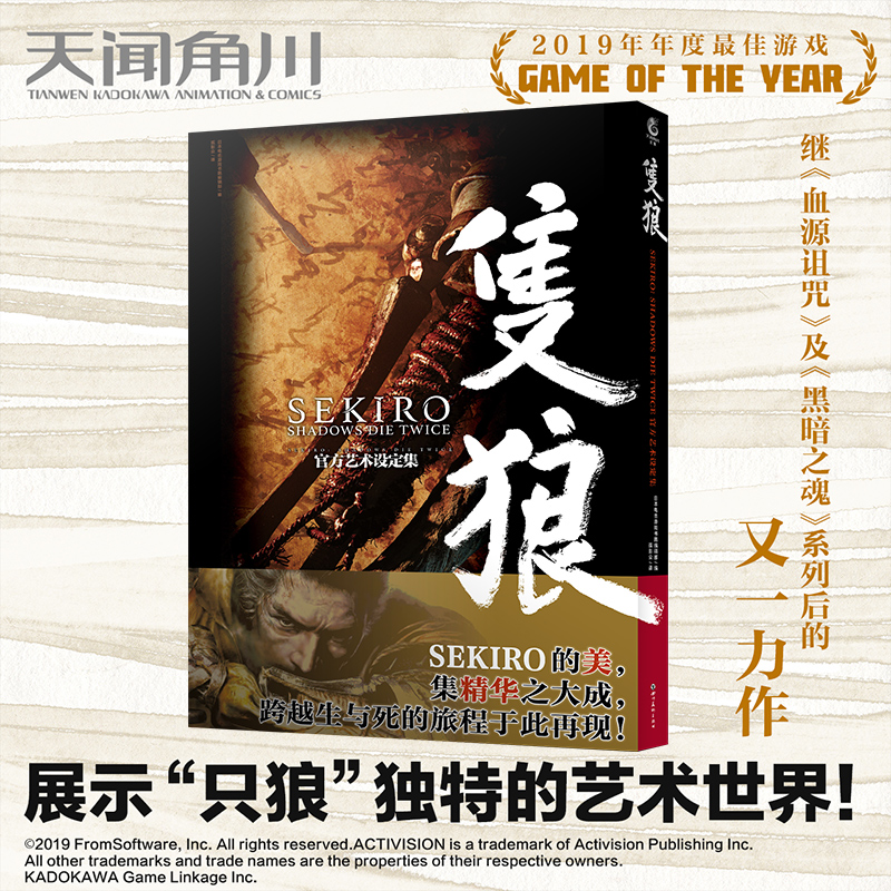 [正版] SEKIRO SHADOWS DIE TWICE艺术设定集只狼影逝二度设定集隻狼ps4游戏画集画册黑魂血高清大图