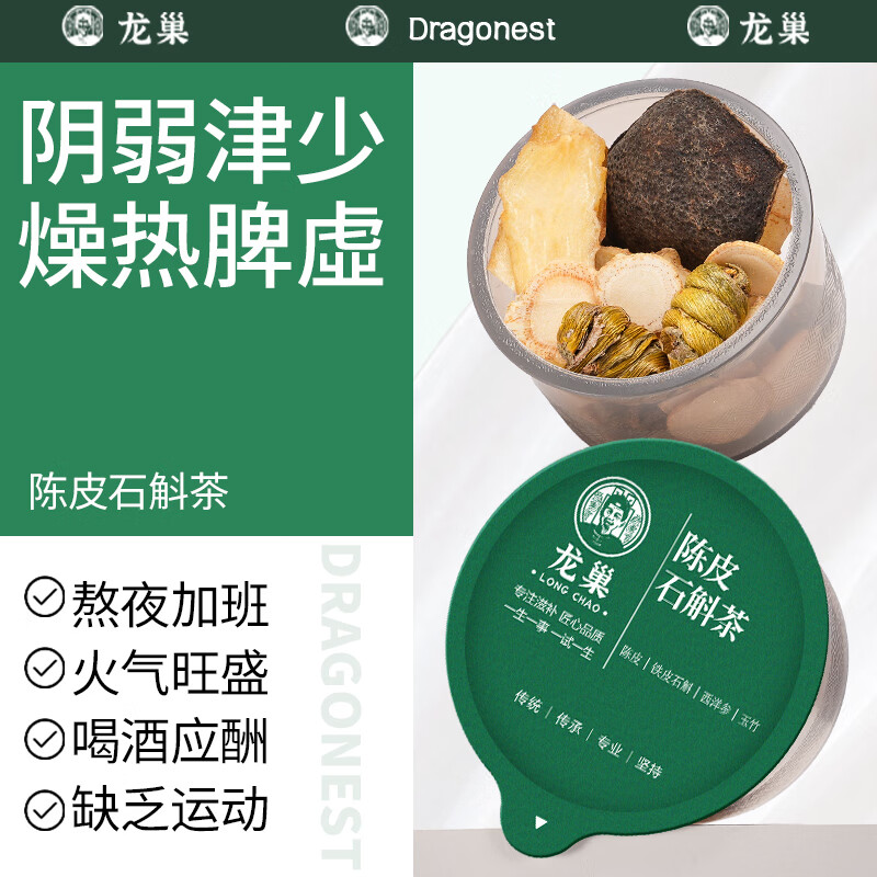 龙巢铁皮石斛陈皮养生茶玉竹西洋参厚切片气血湿气通用肝熬夜花茶