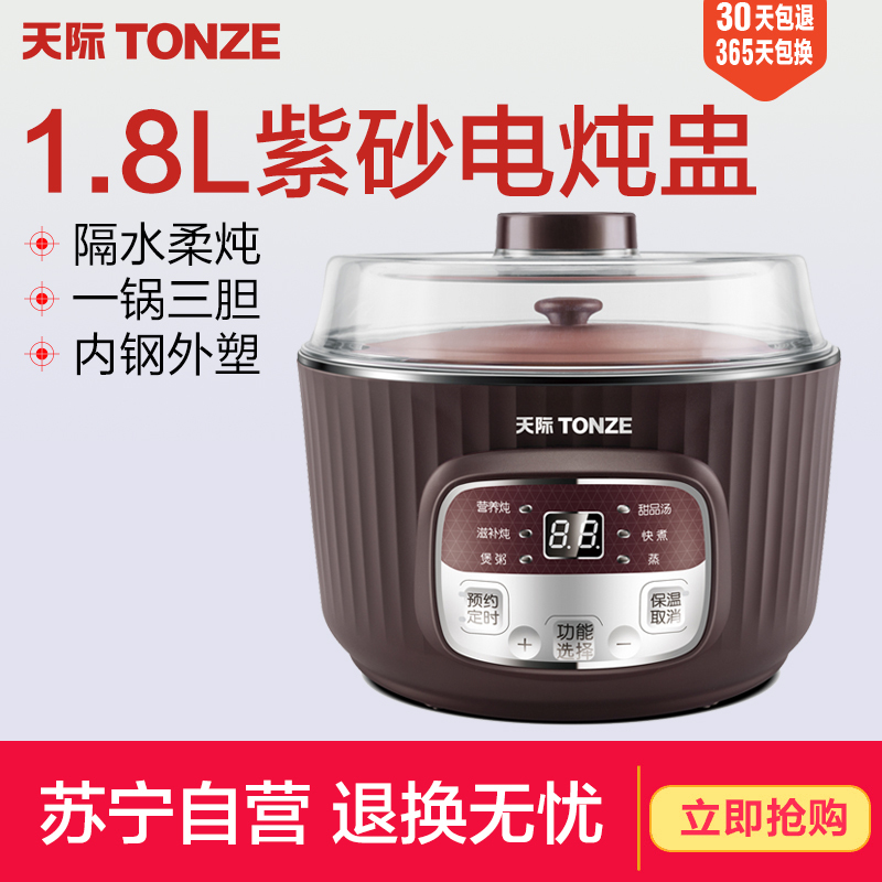 天际DGD18-18HWG微电脑紫砂隔水炖盅紫砂内胆一锅三胆电炖锅全自动家用煲汤煮粥锅预约定时1-2L/1.8升