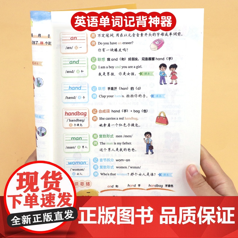 背单词神器单词记忆本艾宾浩斯单词速记本趣味记单词小学英语语法大全音标自然拼读思维导图英语默写本吐司高清大图
