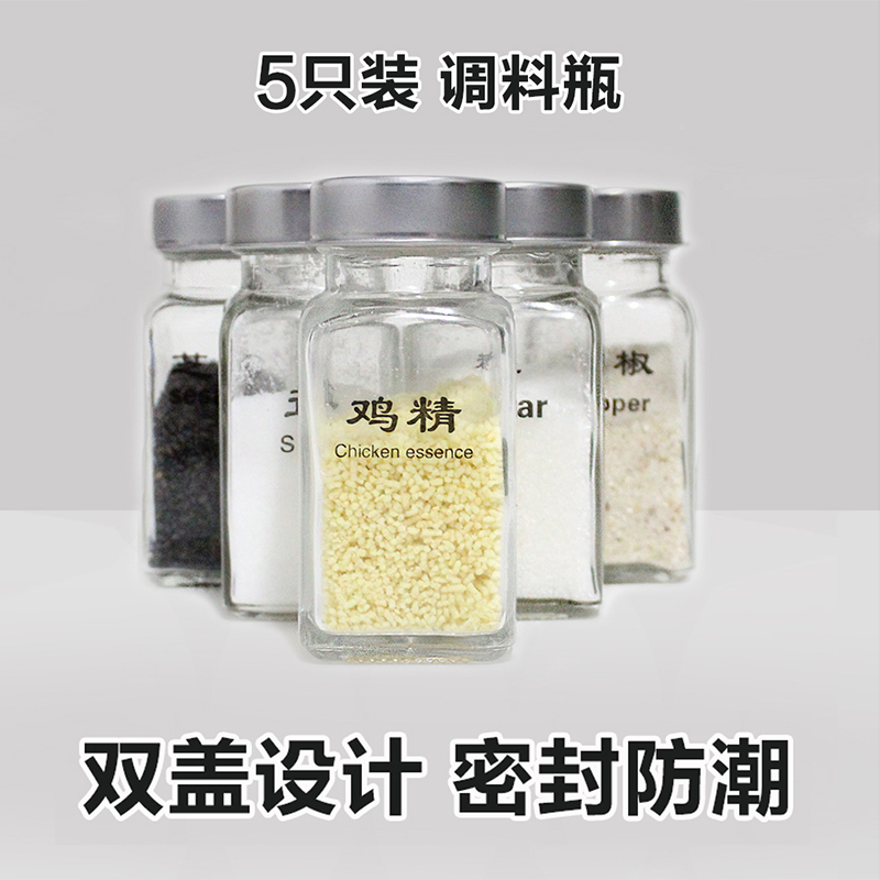 烧烤调料瓶玻璃带盖小分装100ml 厨房家用装盐调味料罐佐料盒套装 敬平 2大孔+3小孔送贴纸调味罐