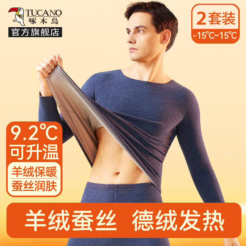 啄木鸟德绒保暖内衣男士套装加绒加厚羊绒蚕丝打底秋衣秋裤秋冬底高清大图