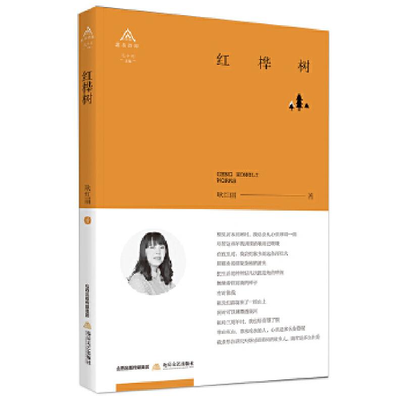正版新书】红桦树耿红丽9787537855662