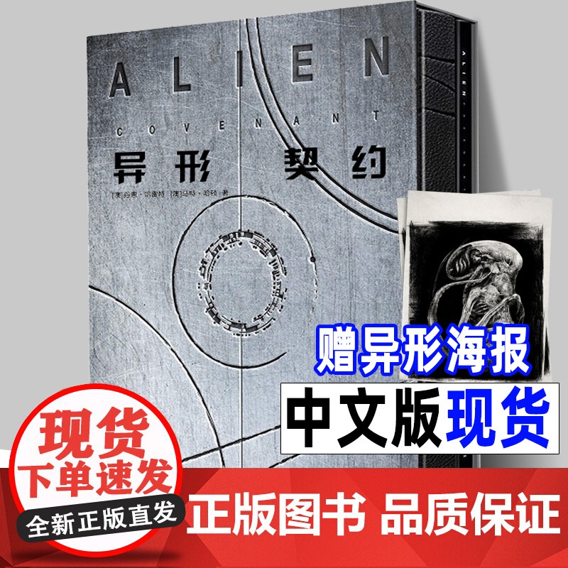 精装2册中文版《异形契约 大卫手稿》异形电影宇宙故事剧情人物设定画集笔记概念原画普罗米修斯续集前传抱脸虫异形夺命舰解读书高清大图