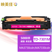 映美佳 TD-7301硒鼓红色 适用立思辰LANXUM MA3730cdn;MA7330cdn;MA7330cdf