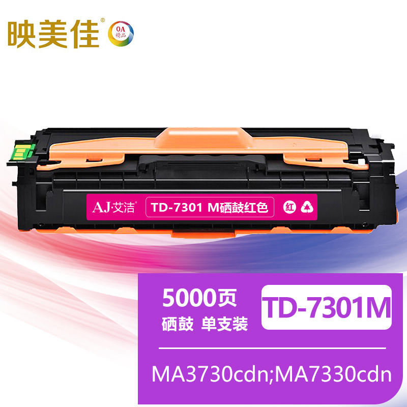 映美佳 TD-7301硒鼓红色 适用立思辰LANXUM MA3730cdn;MA7330cdn;MA7330cdf