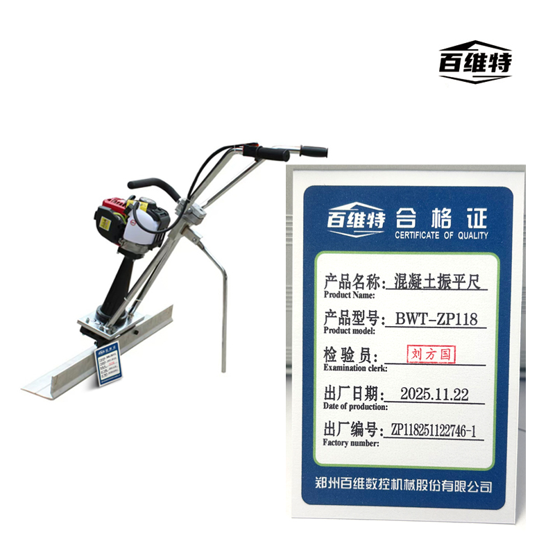 BWT-ZP118型 混凝土振平尺高清大图