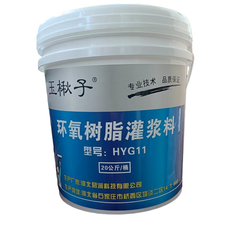 玉楸子 环氧树脂灌浆料 HYG11 桶