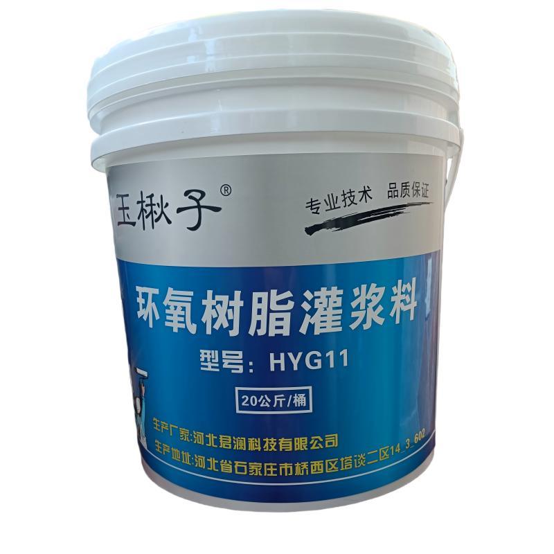 玉楸子 环氧树脂灌浆料 HYG11 桶
