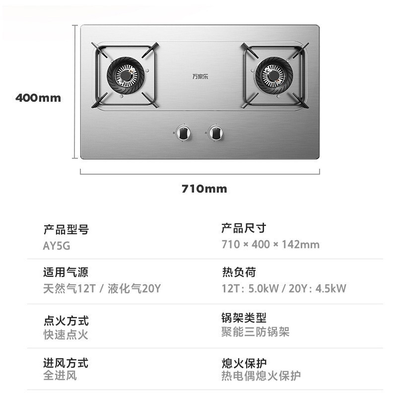 万家乐双高火聚能猛火燃气双灶家用 煤气炉台式嵌入式5.0KW快速点火 3D立体加热 一级能效加厚不锈钢面AY5G天然气