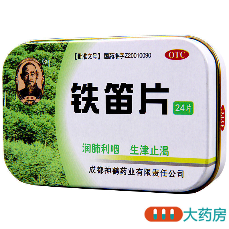 希臣 铁笛片 24片/袋*1袋/盒润肺利咽 生津止渴 用于肺热津伤咽干口燥 声音嘶哑 咽喉肿痛