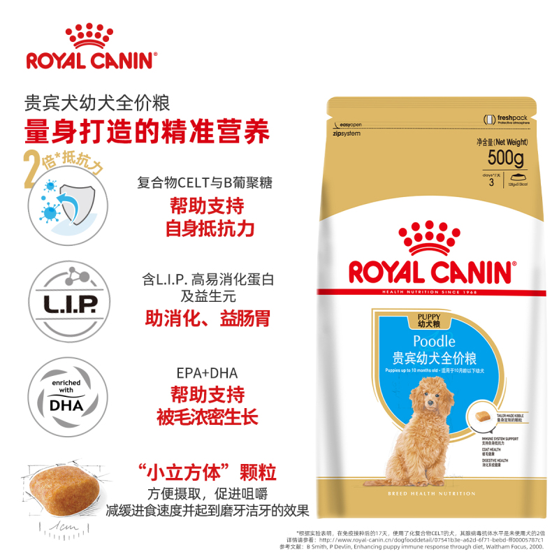 ROYAL CANIN 皇家狗粮 APD33贵宾泰迪幼犬狗粮 全价粮 0.5kg 小型犬幼犬 亮泽被毛 增强体质