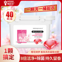 美舒洁单腔洗衣凝珠40颗盒装樱花(粉色8g*40颗*1盒)
