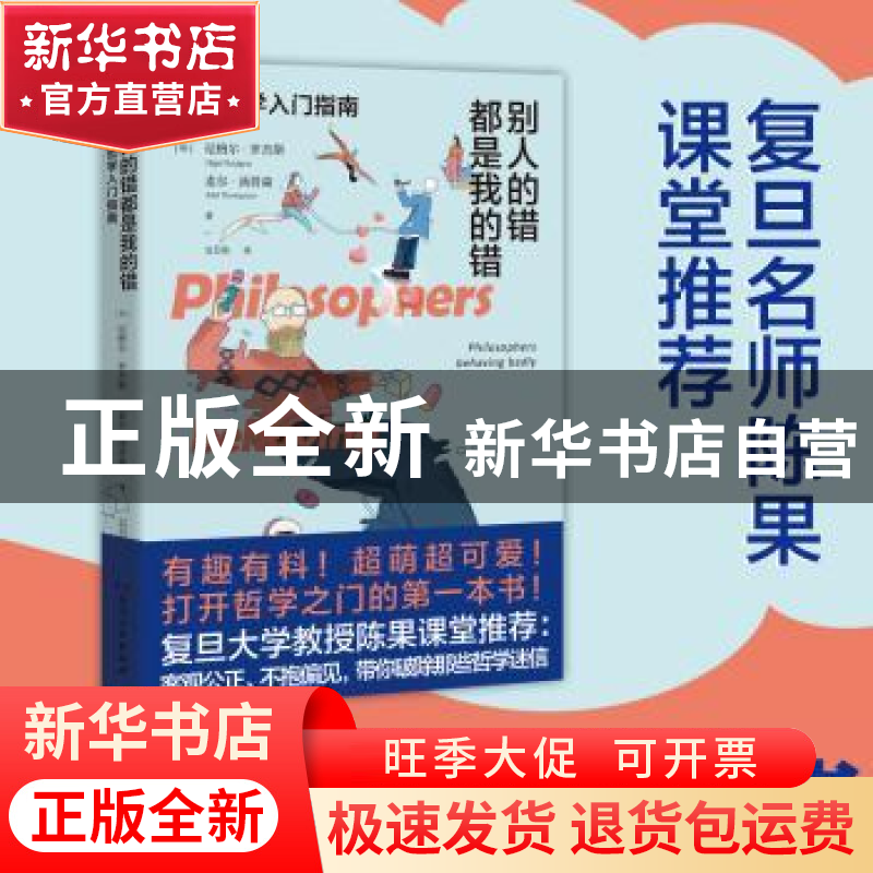 正版 别人的错都是我的错: (英)尼格尔·罗杰斯//麦尔·汤普森 湖南