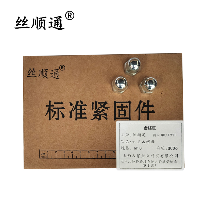 丝顺通 六角盖形螺母 M10/个高清大图