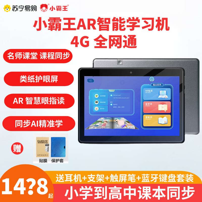 小霸王QLSE010学习机 6G+128G(类纸屏)小学初中高中课本同步平板电脑AR智慧眼指读