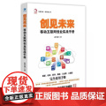 创见未来——移动互联网创业实战手册(华夏智库·新管理丛书—系统化剖析移动互联网创业手册，微商创业操盘实战指导宝典！·