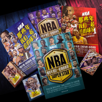 [正版]丰富随书赠品 NBA那些年我们一起追的球星1-4 全4册 乔丹麦迪科比邓肯姚明体育球星人物传记nba篮球人物书珍