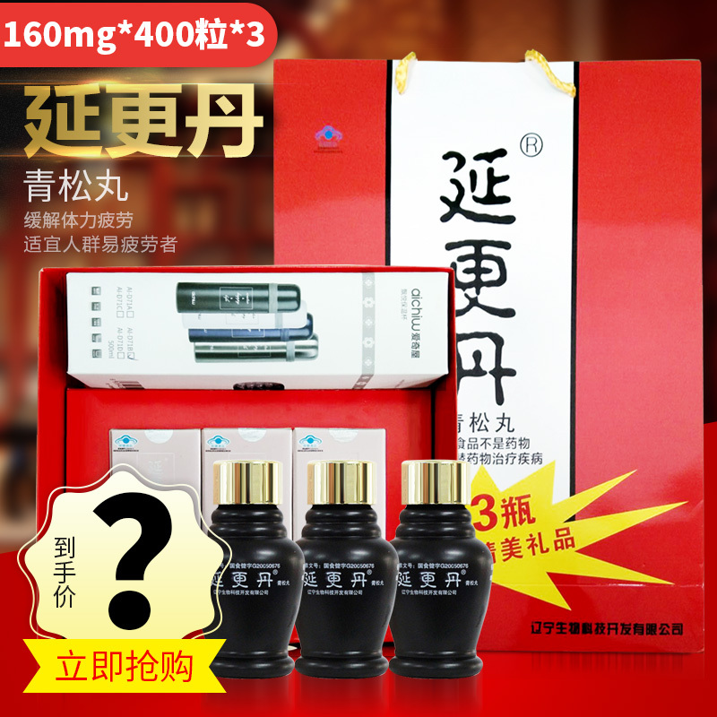 延更丹 青松丸160mg*400粒*3瓶/盒 礼盒装