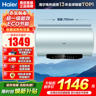 海尔(Haier)电热水器EC6002H-MA5U1