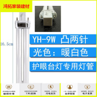 苏宁放心购台灯灯管H型护眼YH-11W13W18W24W27w荧光灯管 YH-9W 凸两针 16.5cm 其它 暖白