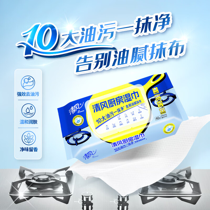 清风厨房湿巾40片*单包 超大加厚尺寸 厨房用纸 去油污高清大图