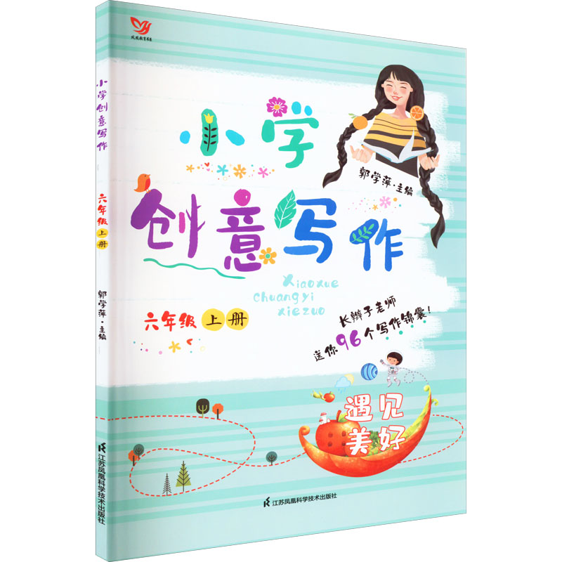 【M】小学创意写作 6年级 上册-9787553784342