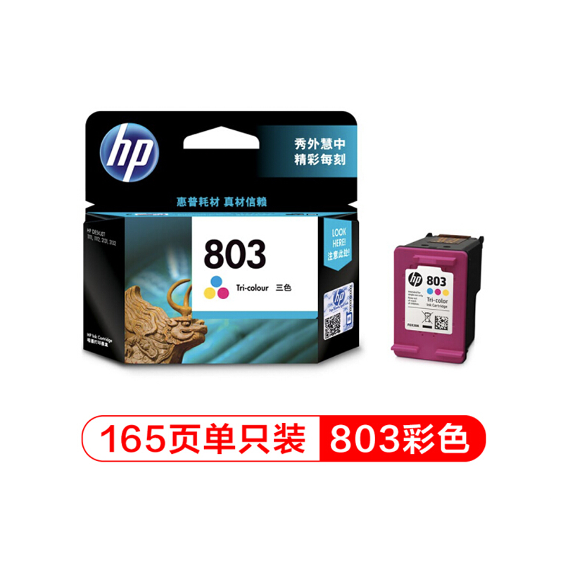 惠普 803 彩色墨盒 适用于HP 2621 2622 1112 2132 1111 2131 单支装