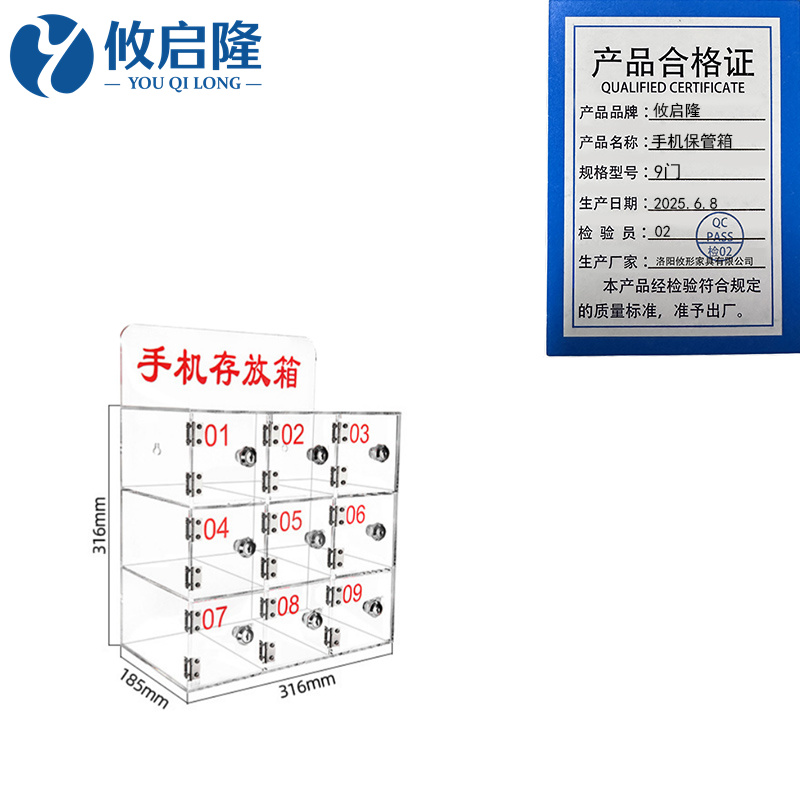 攸启隆 手机保管箱9门个