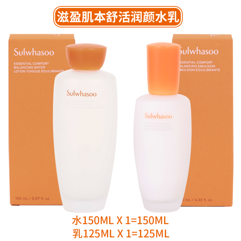 Sulwhasoo雪花秀 滋盈肌本舒活润颜水补水保湿爽肤水150ml+乳液125ml 保湿补水 新版高清大图