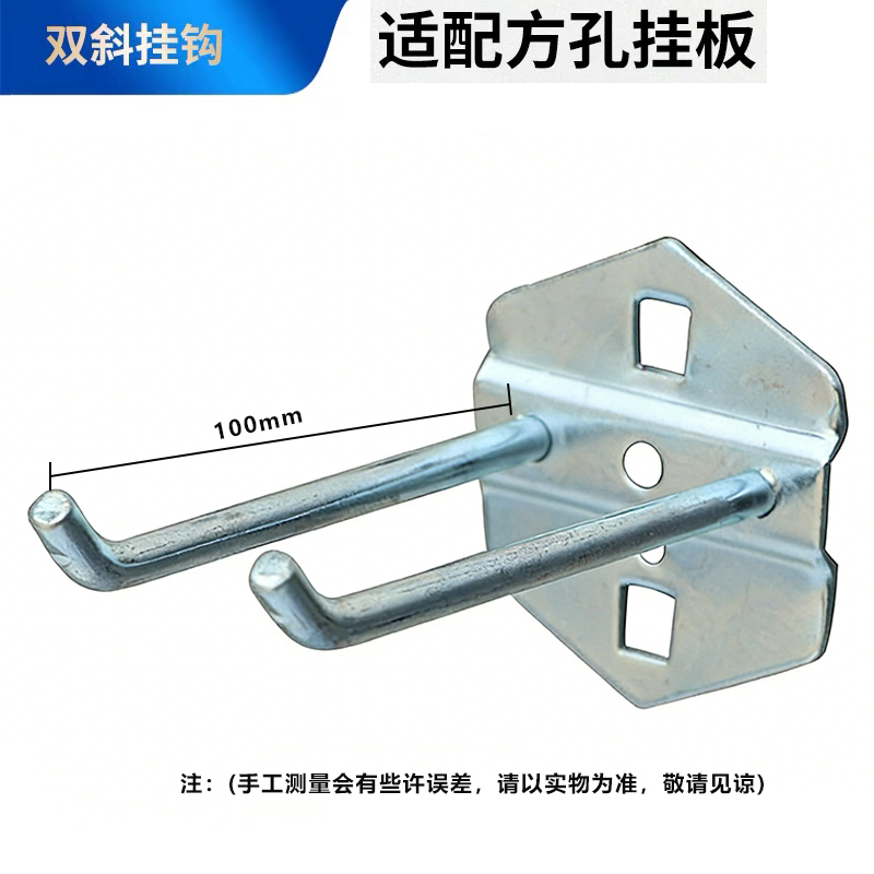 晨以橙 方孔洞洞板工具挂钩 双斜100mm 个高清大图