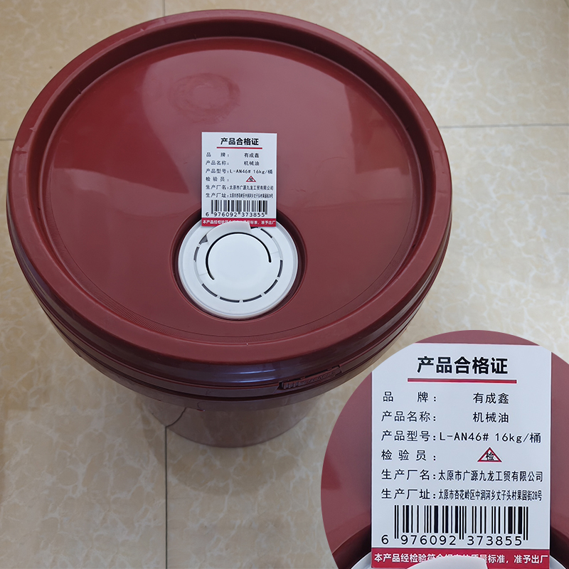 有成鑫 L-AN46# 16kg 机械油工业润滑油 桶高清大图
