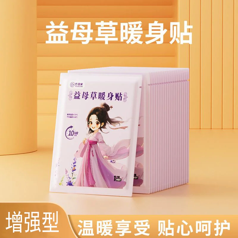 暖宝宝暖贴女生用暖宫冬天大姨妈24小时正品暖身自发热敷贴4158 益母草暖贴【增强型】温宫养护⭐草本热(100片)