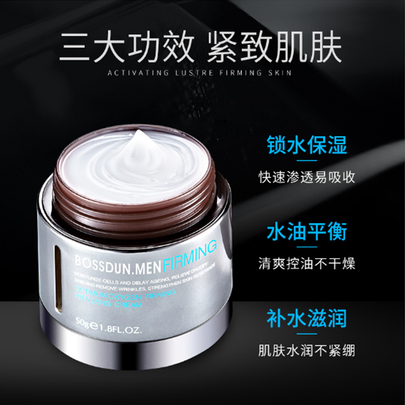 波斯顿BOSSDUN.MEN优氧紧致活肤霜50g面霜护肤品补水控油保湿紧致肌肤淡化细纹收缩毛孔男士