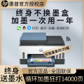 惠普（HP）Smart Tank 755 连供彩色无线打印一体机 A4彩色喷墨 打印复印扫描一体机